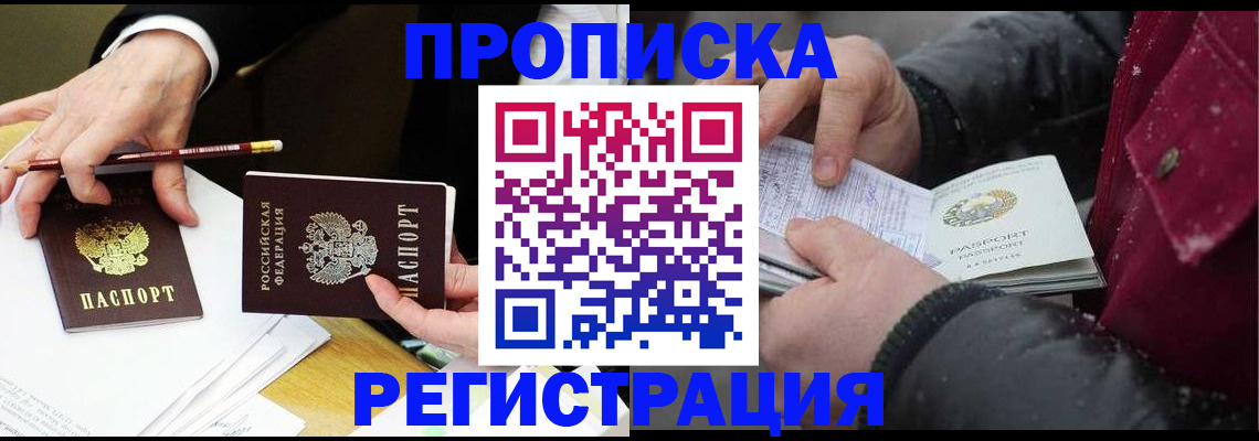 прописка паспорт в Димитровграде